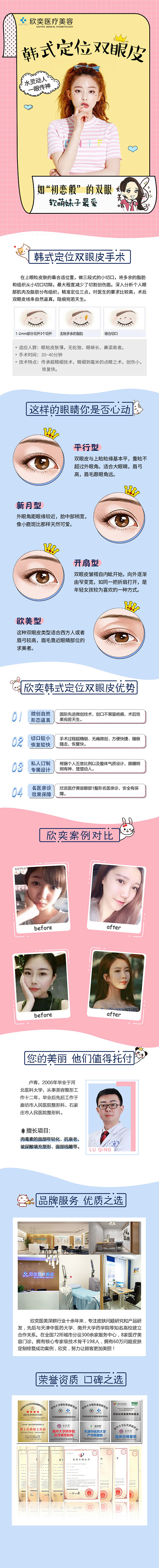 三方平台双眼皮详情页