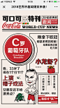 可口可乐：2018世界杯趣闻爆笑来袭！ - 爱果果