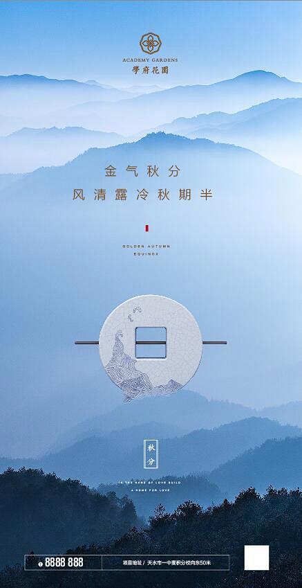 秋分 思跃中国