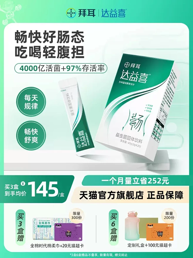 拜耳达益喜畅活小绿菌肠道益生菌粉冲剂大人...