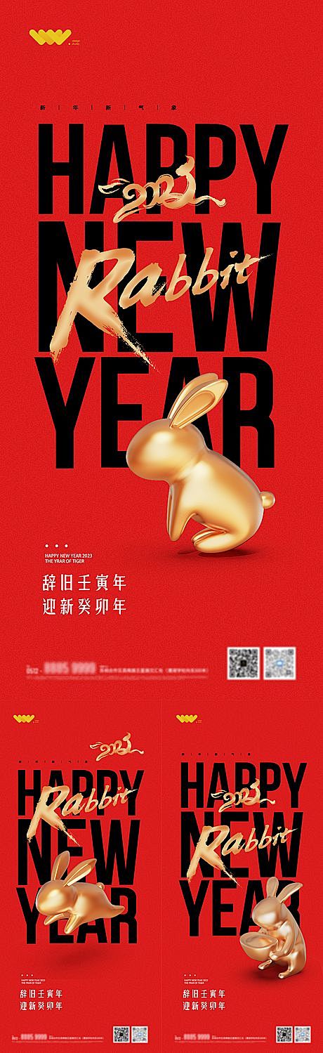 【仙图网】海报 新年 元旦 2023 兔...