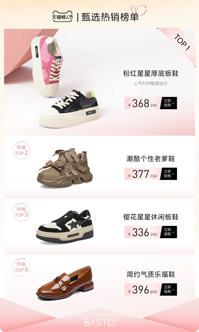 百思图官方旗舰店