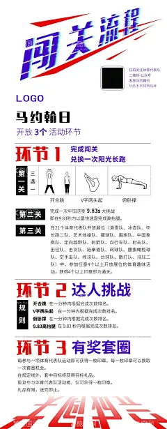 闯关流程易拉宝  - 源文件下载【酷图网】健身运动,易拉宝,展架,运动会,运动,海报,闯关流程,