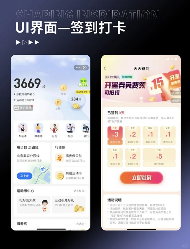 UI设计｜签到打卡界面设计灵感分享 - 小红书-花瓣网