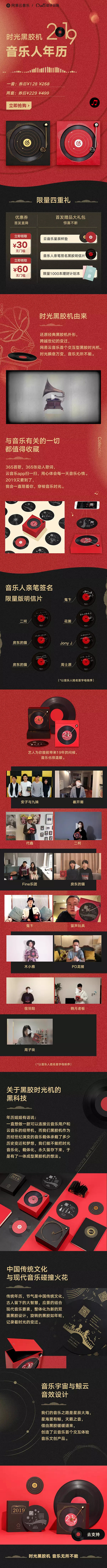 时光黑胶机，正式启航 - 网易云音乐