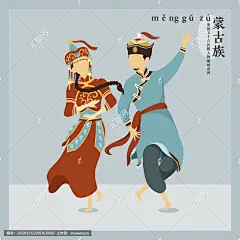 五十六民族人物插画蒙古族