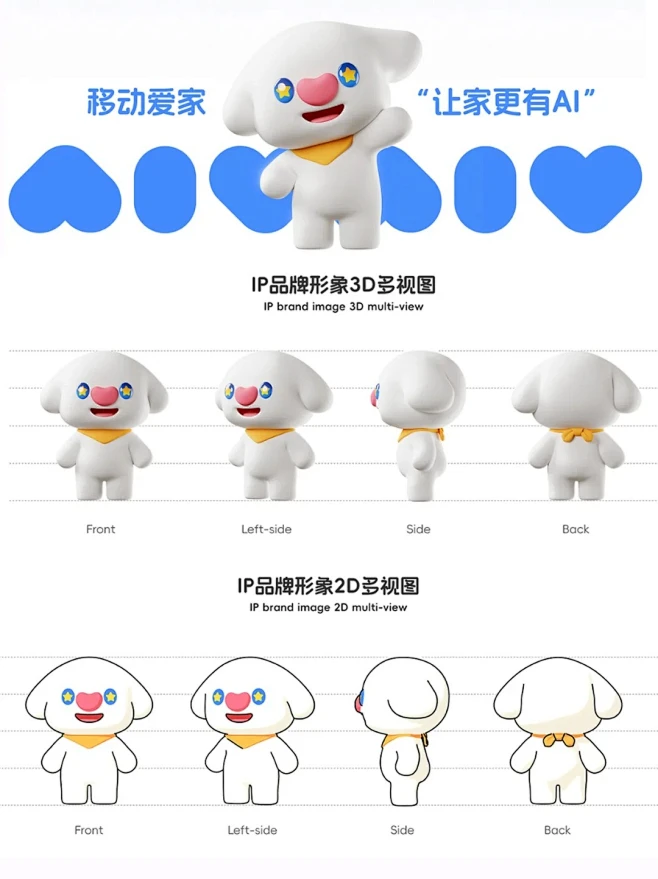 ️移动爱家｜爱心狗狗IP形象设计_4_星艺百品牌设计_来自小红书网页版-花瓣网