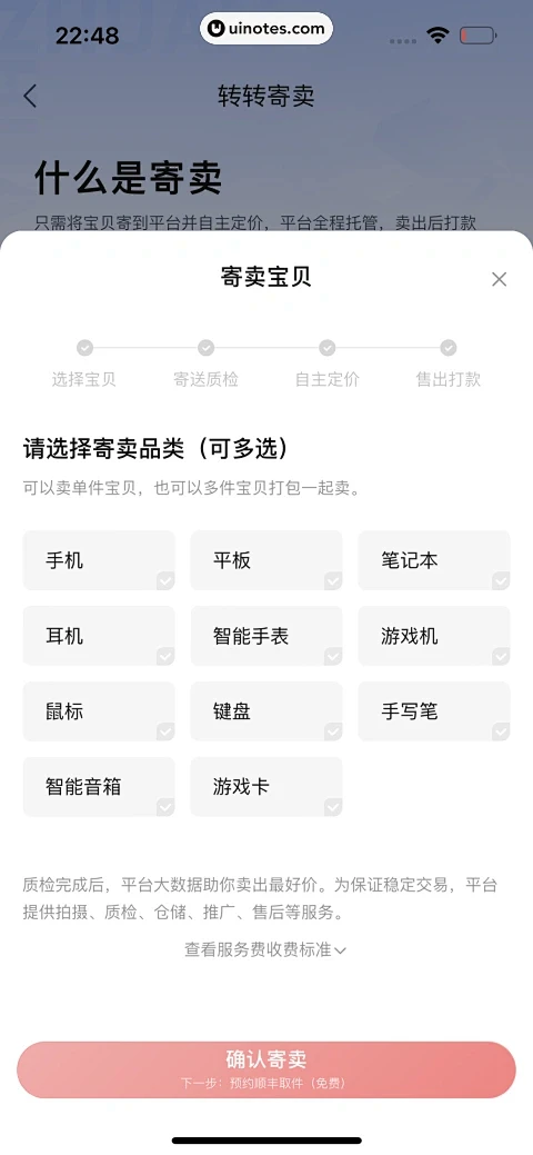 转转 App 截图 252 - UI N...