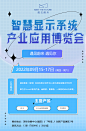 展会宣传海报