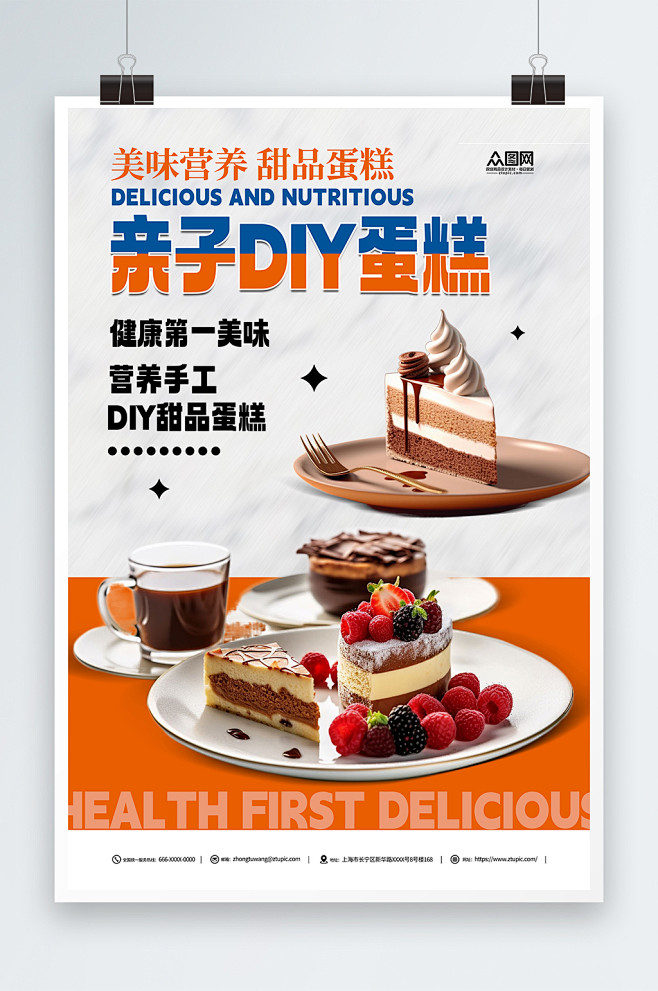 创意亲子烘焙DIY活动蛋糕甜品美食海报-...