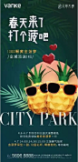 创意海报合集 I 10场地产发布会前期预热 : 地产活动人福利。