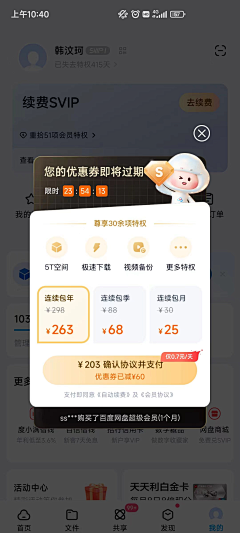 JasonCheung666采集到APP弹窗