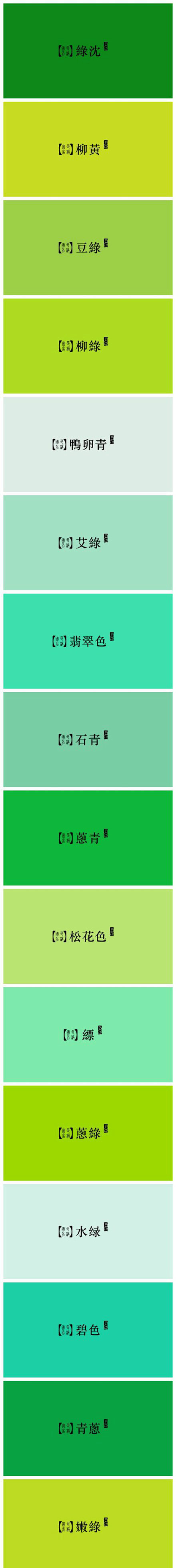 中国人的颜色