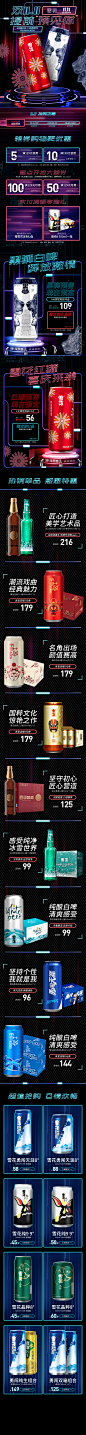 雪花啤酒双十一预热页面