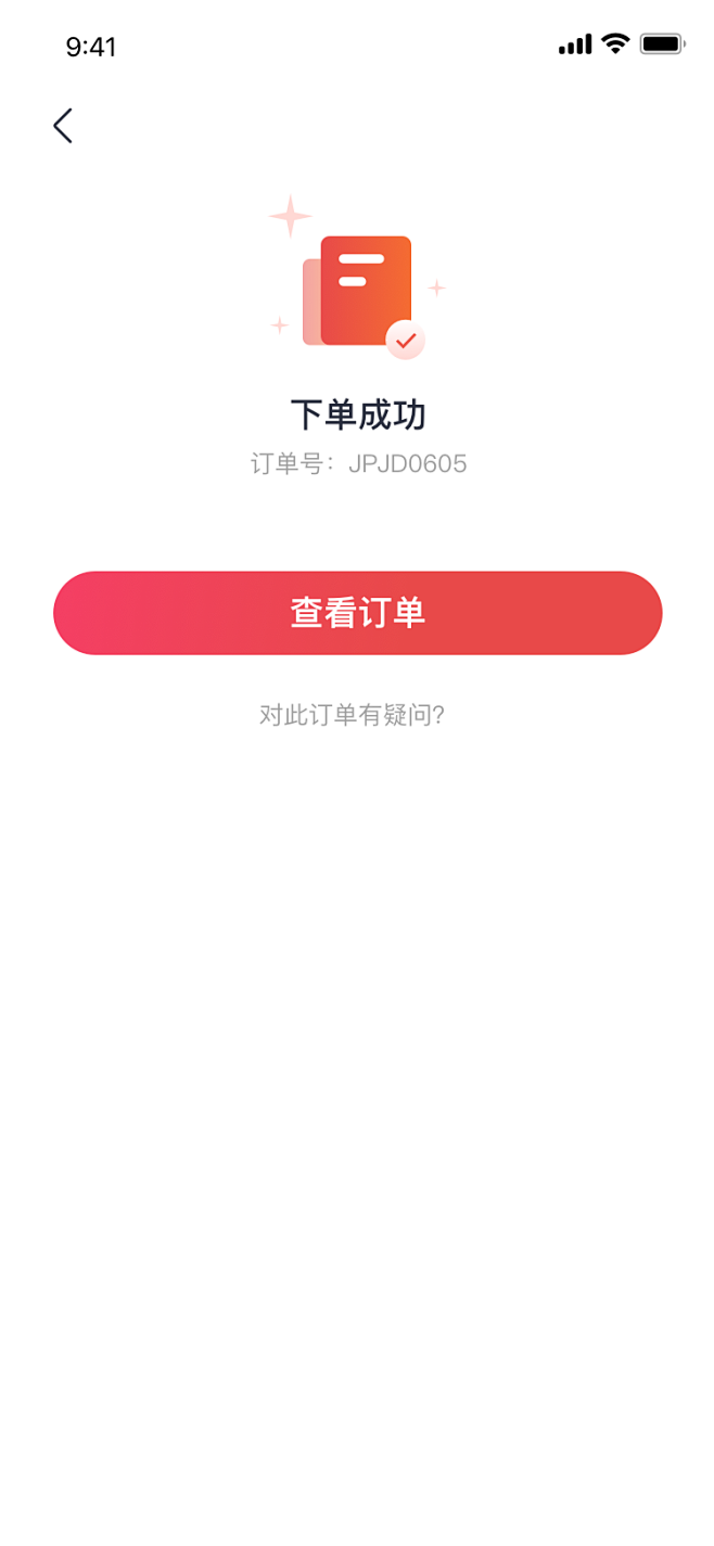 斑马Redesign-下单成功
