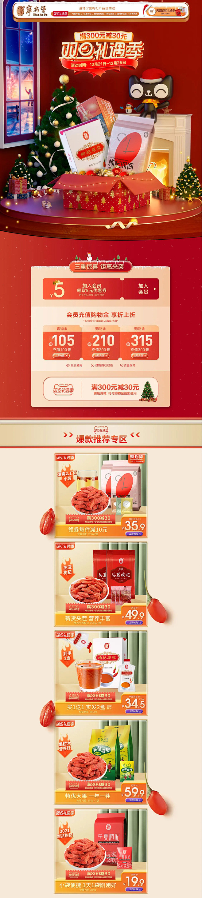 宁安堡 食品 零食 酒水 双旦礼遇季 圣...