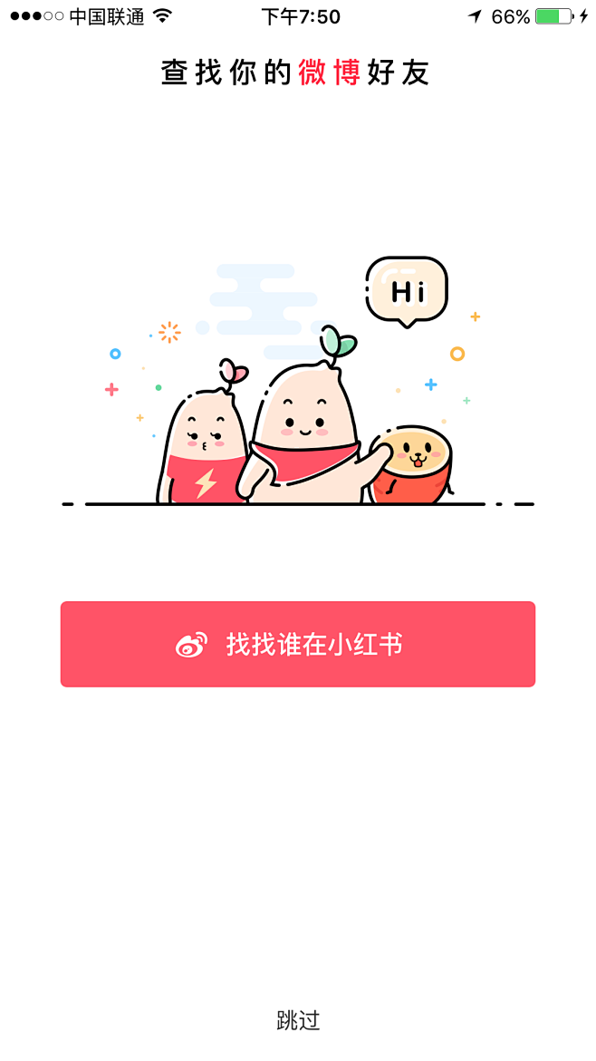 小红书引导页