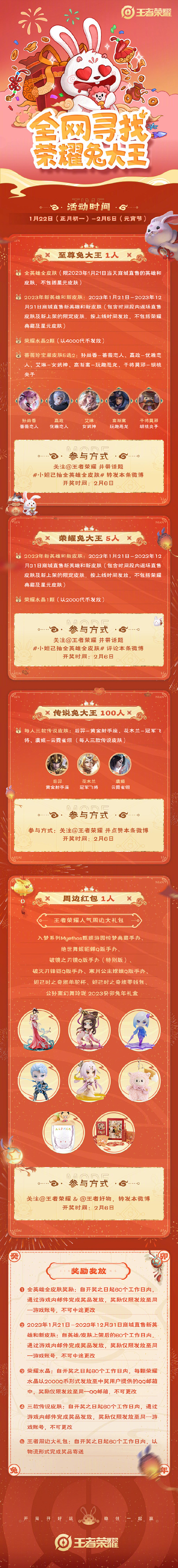 @王者荣耀 的个人主页 - 微博