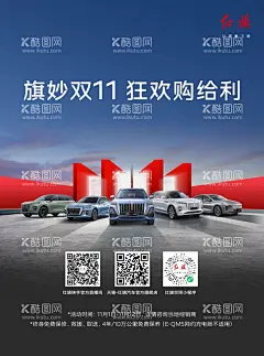 红旗汽车DM单  - 源文件下载【酷图网】红旗,汽车团购,汽车活动,汽车海报,红色汽车背景,团购活动,红色背景