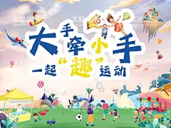 儿童节手绘巨画  - 源文件下载【酷图网】纳斯卡,手绘,巨画,拓展,培训,团建,绘画,运动,卡通人物,棒棒粮,汽球,足球,六一儿童节,卡通小朋友,熊猫,城堡,游乐场,摩天轮,青草地,