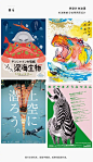 #灵感的诞生# 美育从日常开始——36张日本水族馆、动物园宣传海报设计。 ​​​​