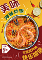 美食海报