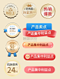 热卖美妆护肤防晒标题框金色红色按钮电商促销标签
