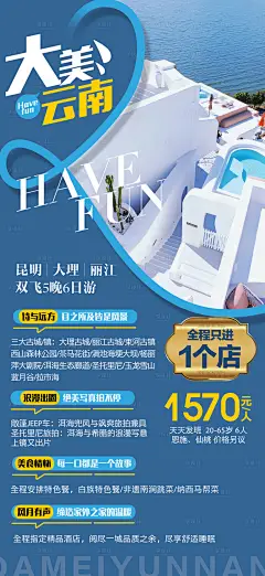 云南旅游海报-设计素材-shejisc.cn