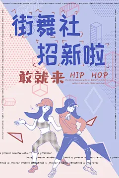 圆点粉蓝高端大气时尚社团纳新海报