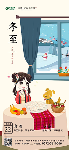 糍粑儿采集到冬至