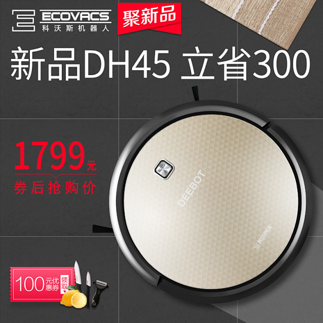 DH45聚新品主图