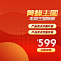 直通车主图海报原创设计下载 - 黄蜂网woofeng.cn