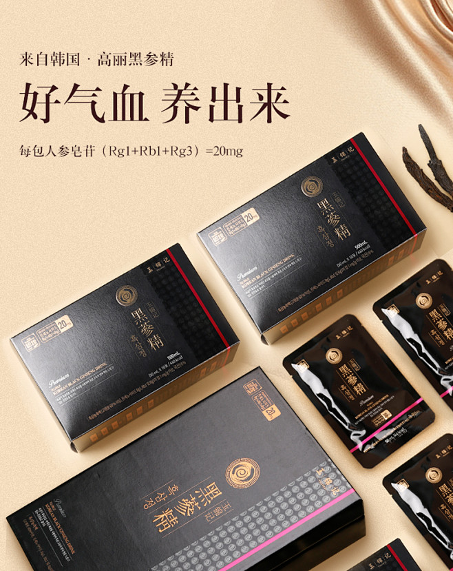 玉锦记黑参液韩国高丽参红参液饮品人参红参...