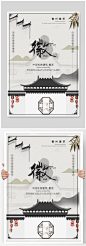 中国传统建筑徽派建筑水墨旅游海报