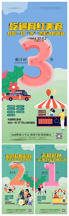 地产美食节集市倒计时海报CDR源文件