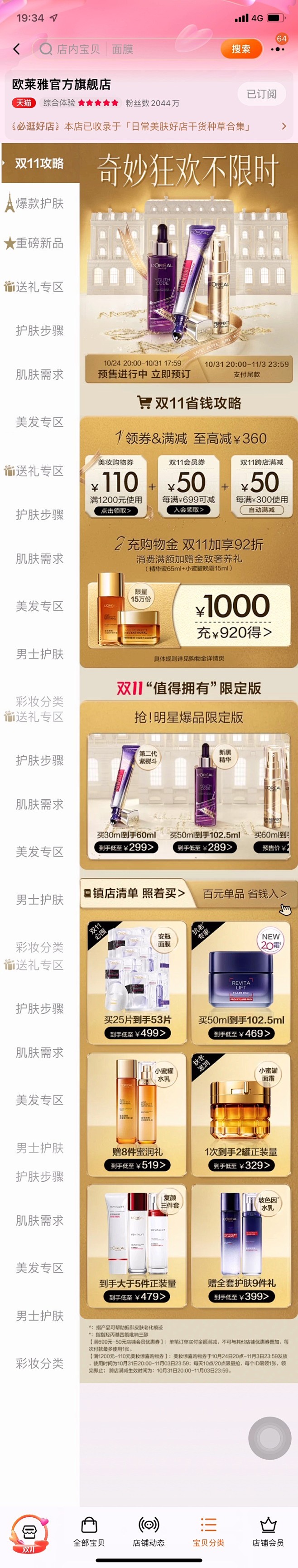 欧莱雅宝贝分类页