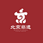 北京非遗新Logo  以「京」字作为图形设计主体，有京剧范。 