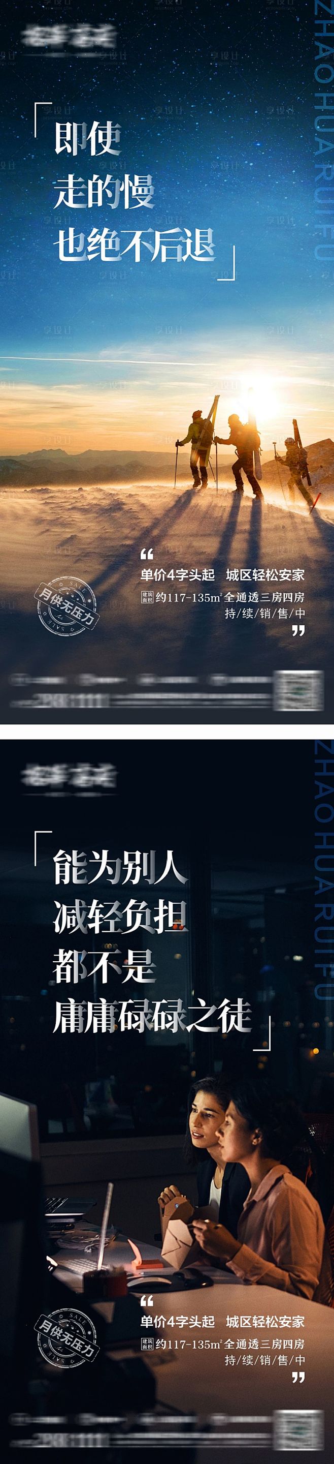 【源文件下载】 海报 地产 励志 激励 ...