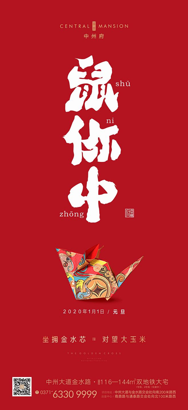 元旦，新年海报，2020，鼠年，节日，蓝...