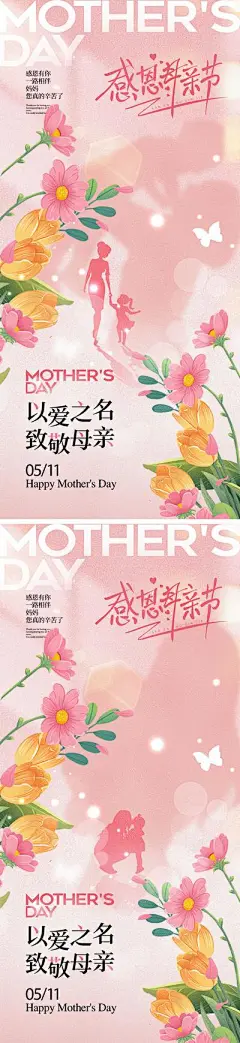 【南门网】广告 海报 公历节日 母亲节 512 花卉 爱心 握手 康乃馨 剪影 拥抱 感恩 母女 温馨