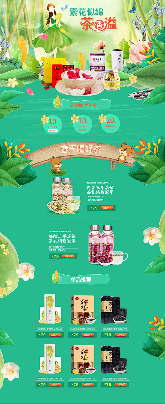 春季花草茶茶叶绿色唯美风首页psd花草茶...