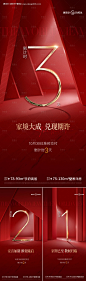 源文件下载【房地产交付倒计时海报】编号：20231220133139610