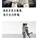 我想和你一辈子，然后在老的时候写这样的一封情书。