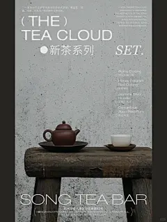 新中式茶馆活动海报设计