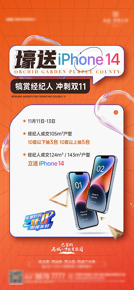 地产经纪人送手机海报-源文件-志设网-z...