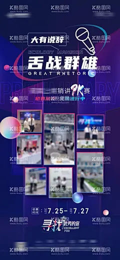 地产销讲pk赛活动海报  - 源文件下载【酷图网】海报,房地产,销讲,比赛,pk赛,演讲,照片,拼图,蓝金,