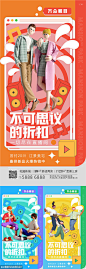  地产创意直播海报-源文件