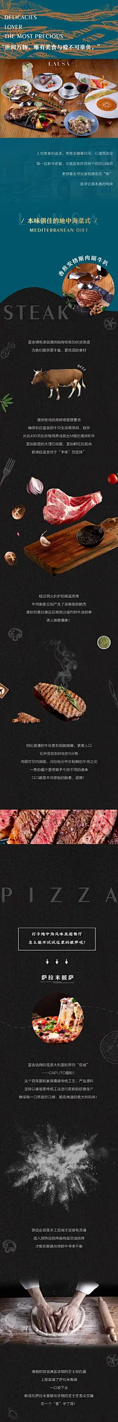 五星级西餐厅海报长图