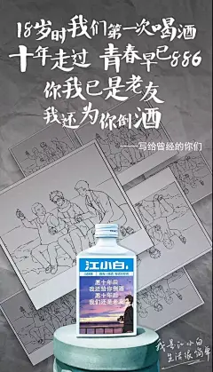 写给曾经的你们——江小白