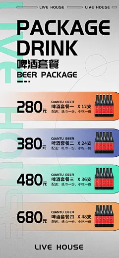 清新啤酒酒水宣传海报